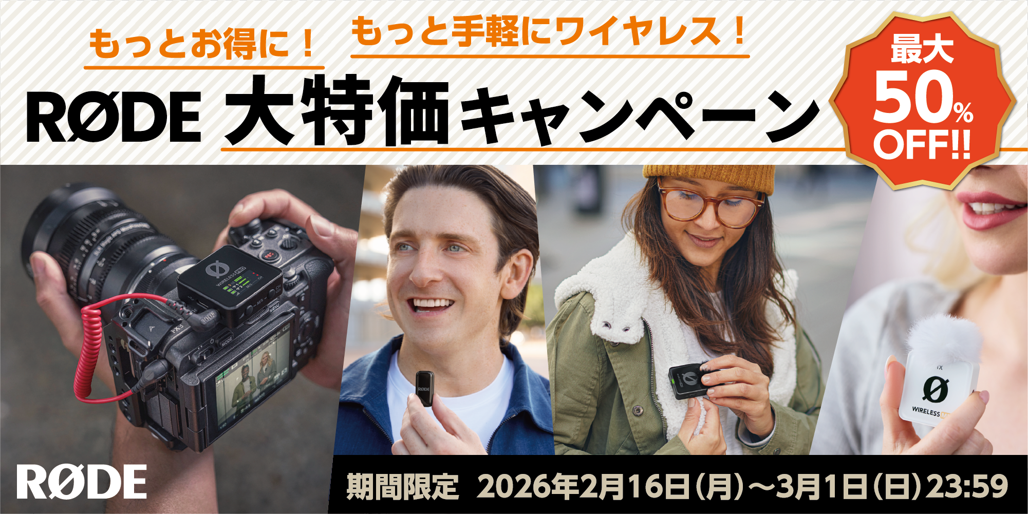 ロード_2月キャンペーン