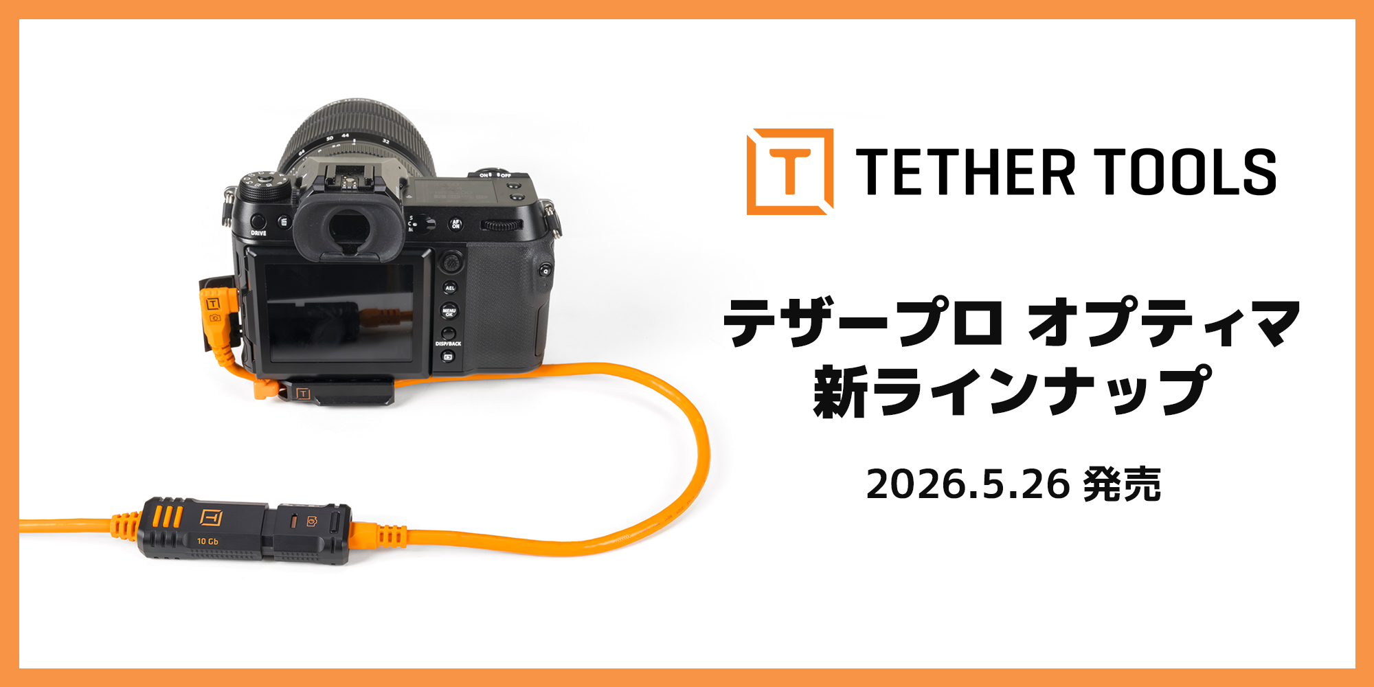 テザーツールズ_5月新製品